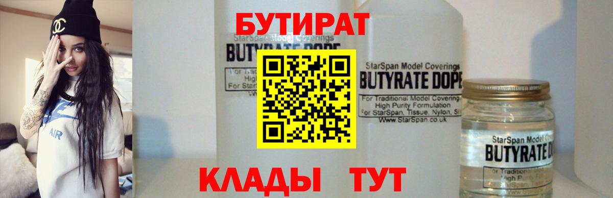 БУТИРАТ  БУТИРАТ BDO 33%  Вход с VPN  Нижневартовск 