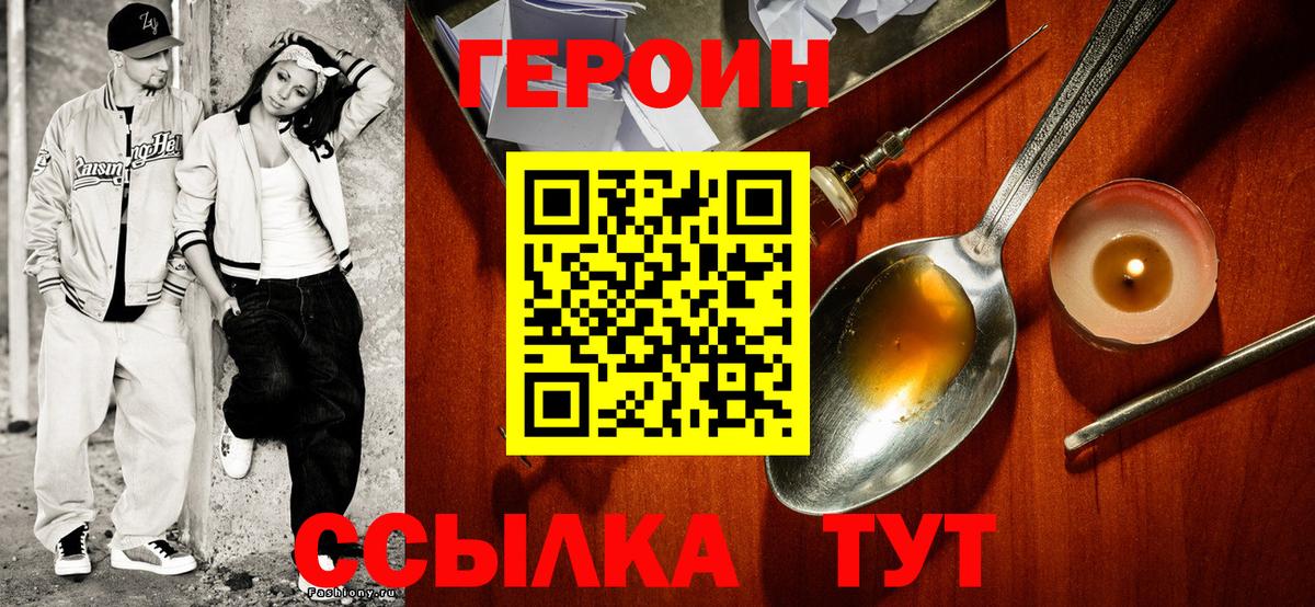 ГЕРОИН герыч Нижневартовск