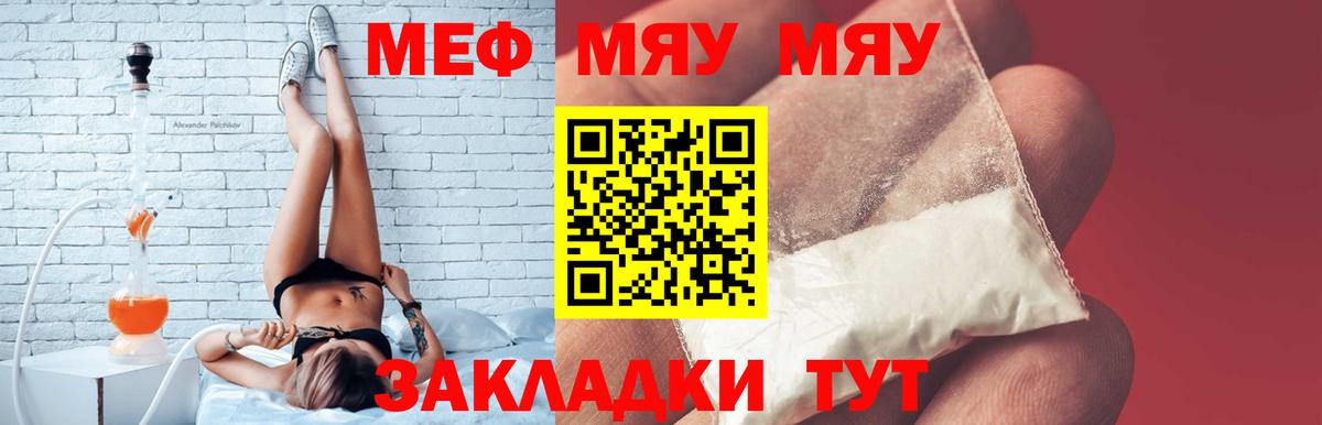 МЯУ-МЯУ мука  Вход с VPN  МЯУ-МЯУ  Нижневартовск 